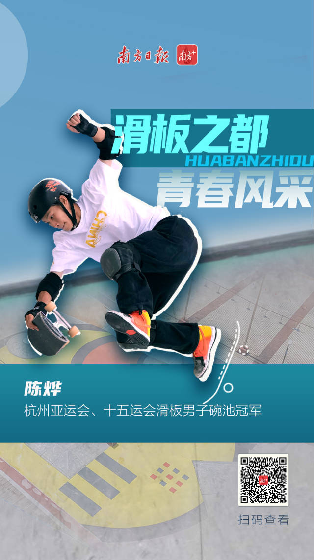 惠州：滑板之都，青春风采