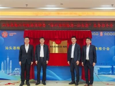 海铁联运网络再织密！汕头港梅州内陆港揭牌