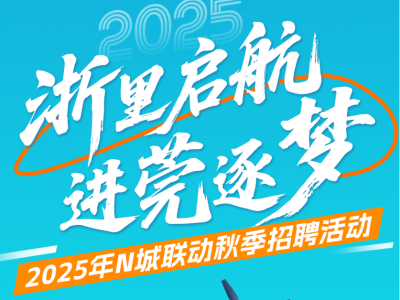 特写｜浙江青年在东莞：与制造名城共赴青春之约