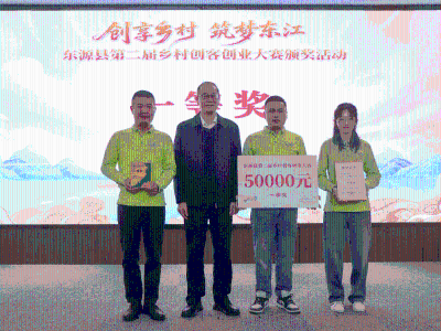 授信4200万元，对接十余村！一场大赛，何以成为乡村振兴“动力源”？