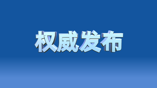 珠海市委书记陈勇：奋进“十五五” 展现新担当——以昂扬姿态谱写中国式现代化的珠海新篇章