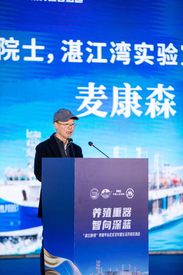 中国工程院院士、湛江湾实验室学术委员会主任麦康森