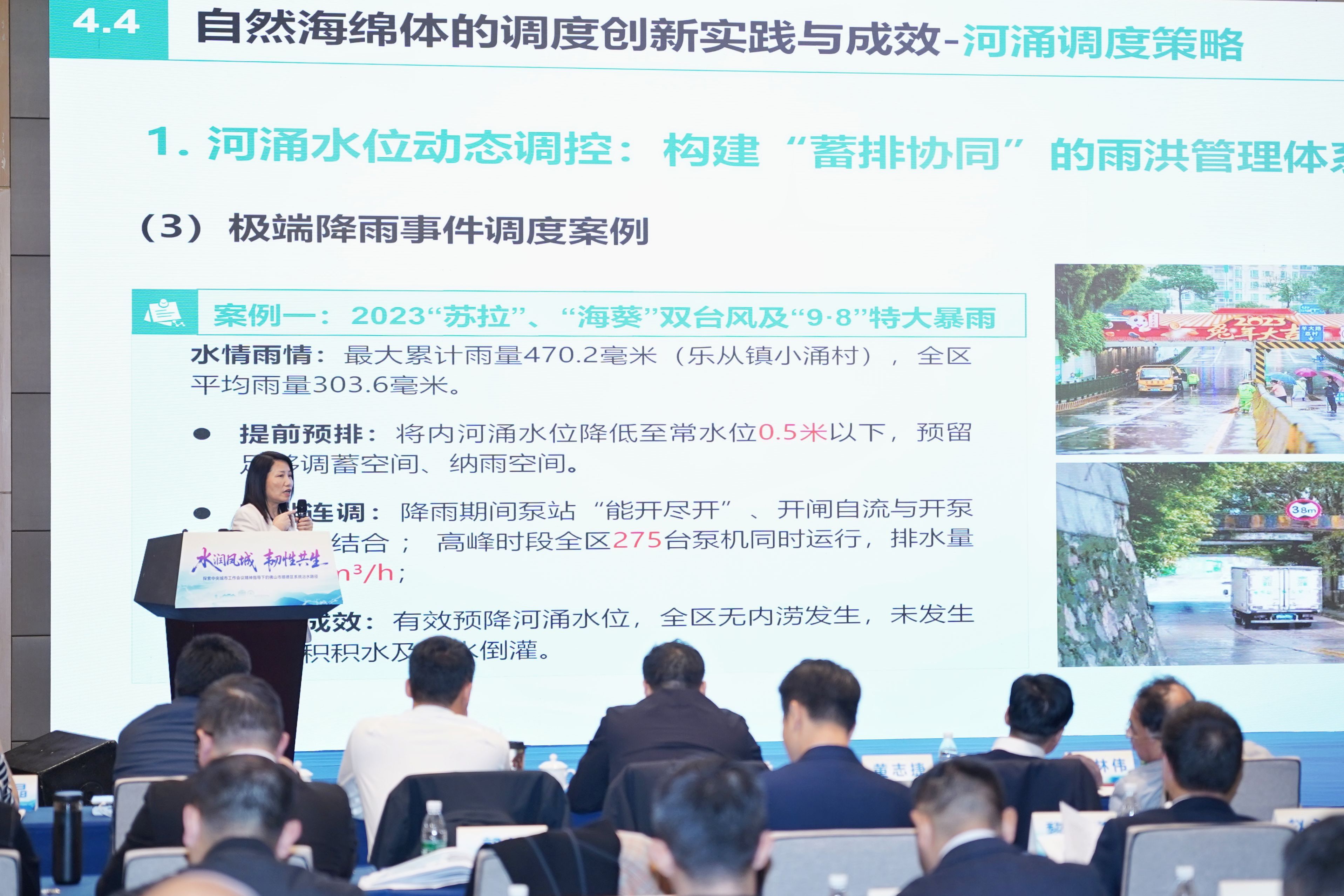 郭佳举例阐述顺德韧性城市建设成效。戴嘉信 摄