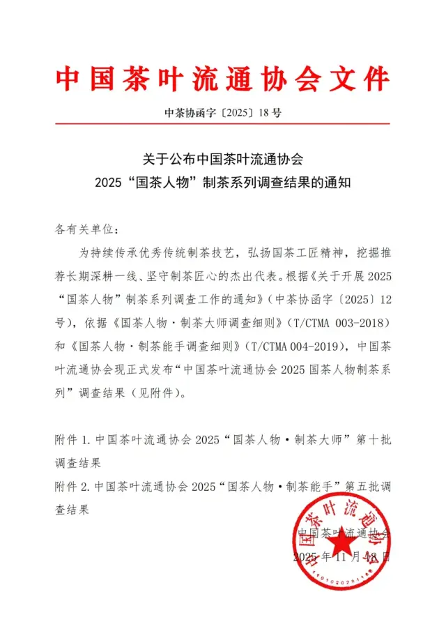 广东3人登榜！2025年“国茶人物”出炉