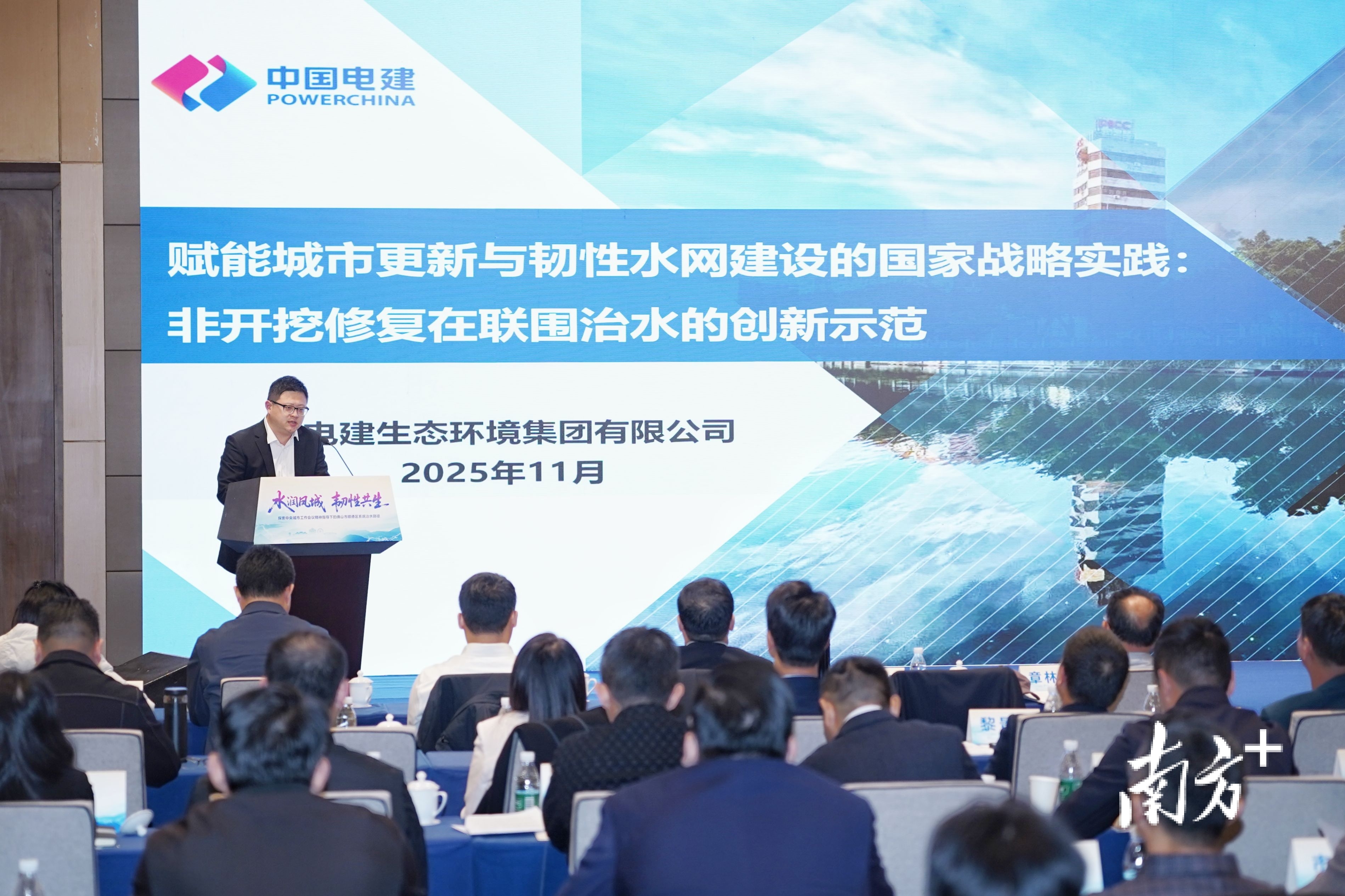 中电建顺德建管部总工程师李望平作主题汇报。戴嘉信摄 中电建顺德建管部总工程师李望平作主题汇报。戴嘉信摄