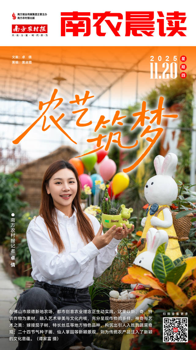 南方农村报 巢芮 制图