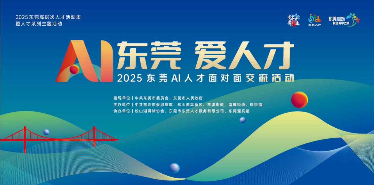 一波人才活动来袭,2025东莞高层次人才活动周将启动_南方+_南方plus