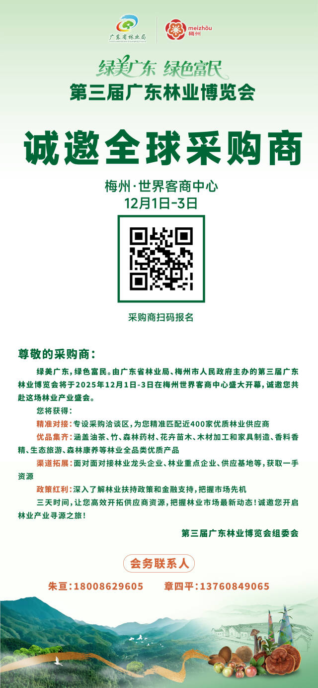 广东林博会向全球采购商发出邀约！千款林产品+精准对接+免费食宿