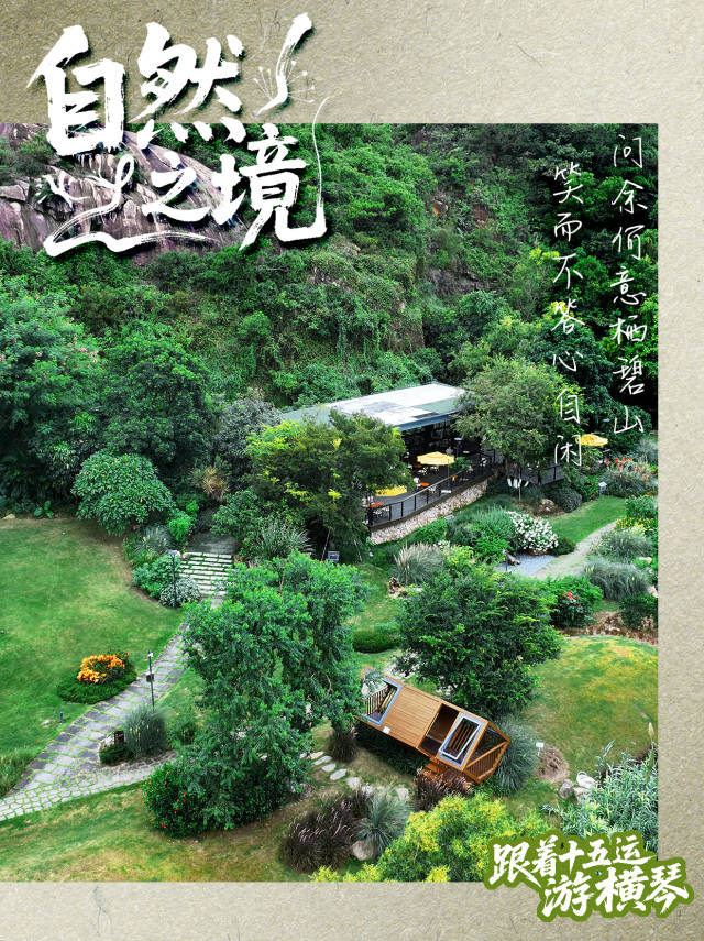 跟着十五运会游横琴！横琴city walk指南→