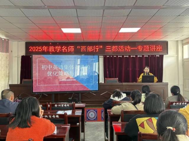 2025年广东名师“西部行”走进黔南州三都县。
