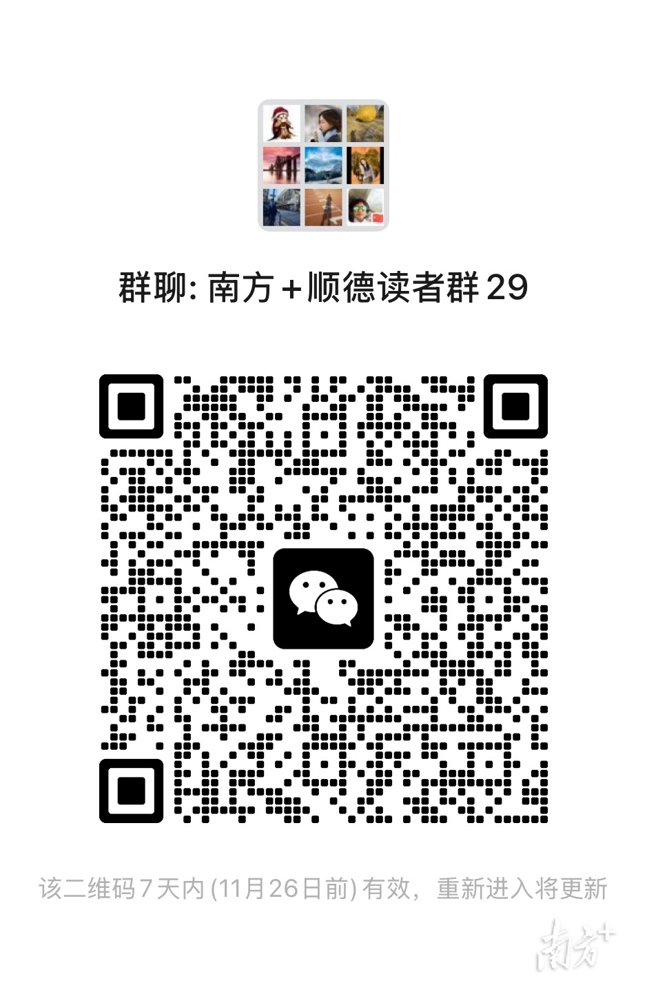 读者群 南方+ 戴嘉信 拍摄