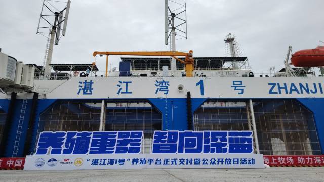 “湛江湾1号”正式交付，唱响湛江耕海牧歌