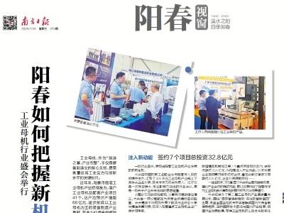 阳春如何把握新机遇 | 速览《南方日报·阳春视窗》73期