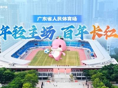 城央红色中轴，有座“千年体育场”｜馆窥十五运⑩