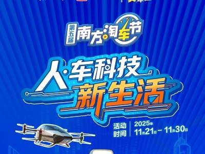 与跨界“顶流”侃车， 第五届南方淘车节一站淘尽