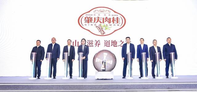 大会现场发布“肇庆肉桂”区域公用品牌logo。