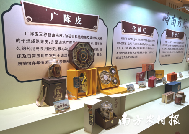 广东三宝亮相2025年中国南药食养产业大会南药展览展示区。