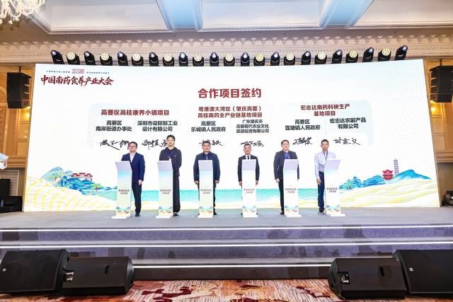 南药产业项目签约仪式。