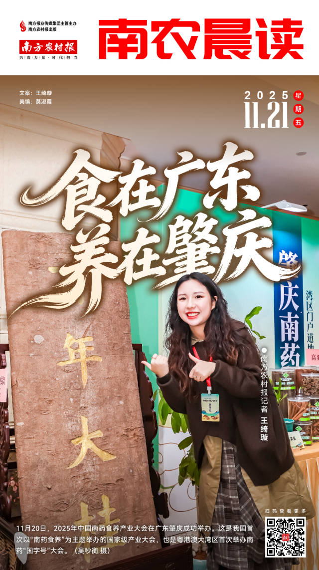 南方农村报 巢芮 制图