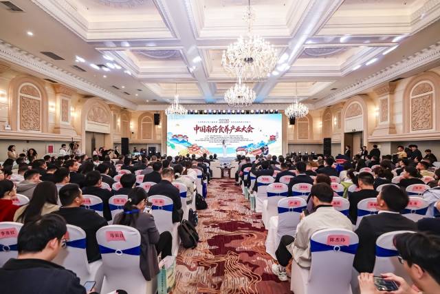 2025年中国南药食养产业大会在广东肇庆举办。