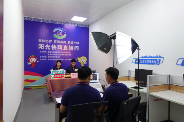 “阳光快聘”直播间内，工作人员通过线上直播推介就业岗位。莫雪丽 摄