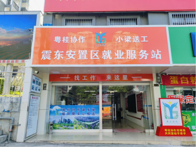 震东安置区就业服务站。 图/粤桂协作
