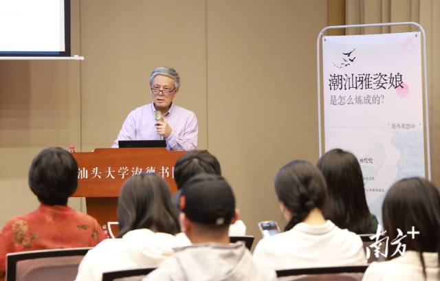 知名潮学研究学者林伦伦教授讲座。