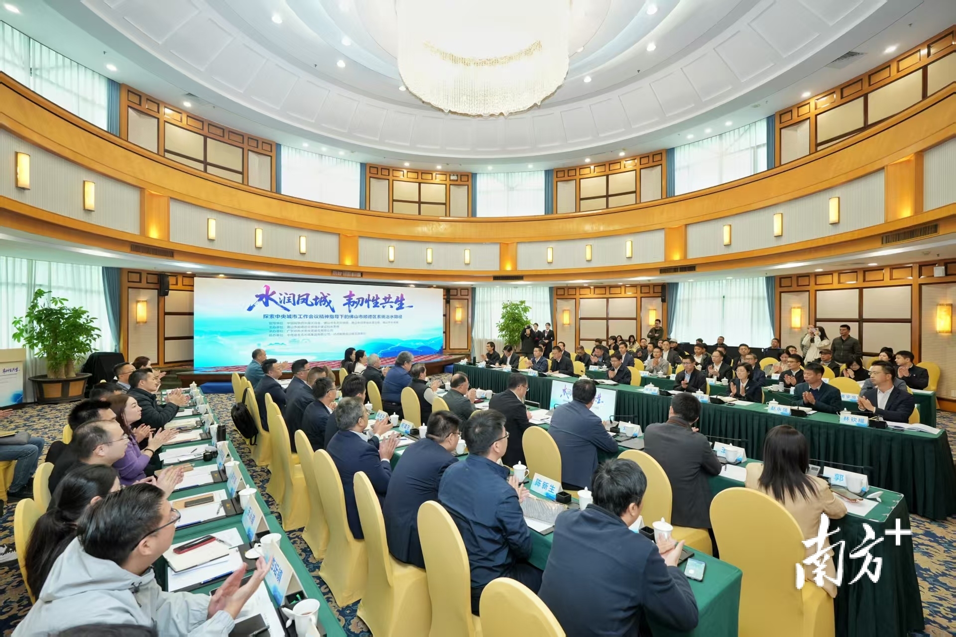 11月20日上午，佛山市顺德区系统治水专题调研活动座谈交流会举行。廖明璨 摄