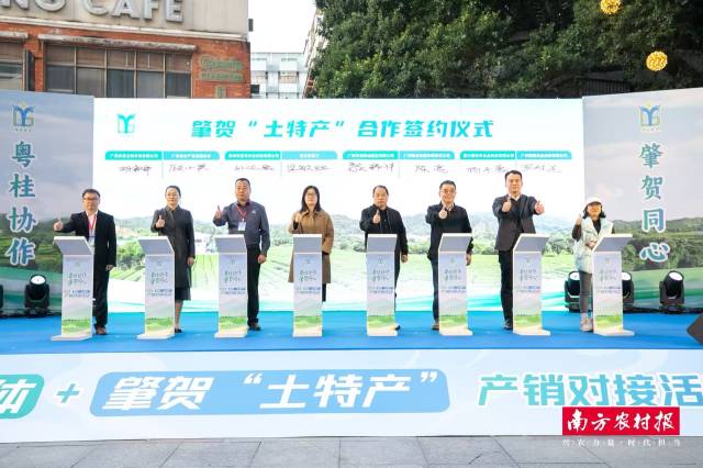 肇贺“土特产”合作签约仪式。