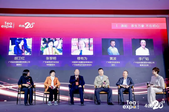 中国茶叶流通协会会长王庆，广东省茶业行业协会会长穆有为、专职副会长张黎明，广州茶文化促进会会长黄波，广州益武国际展览有限公司董事长胡卫红、董事总经理李广韬接受访谈。