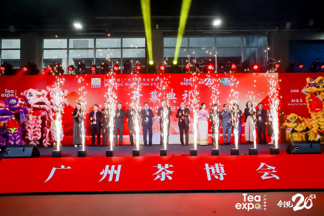 2025中国（广州）国际茶业博览会开幕典礼。嘆茶