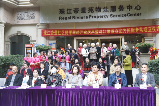 珠江帝景健康驿站升级启用，携手共建全龄友好健康社区