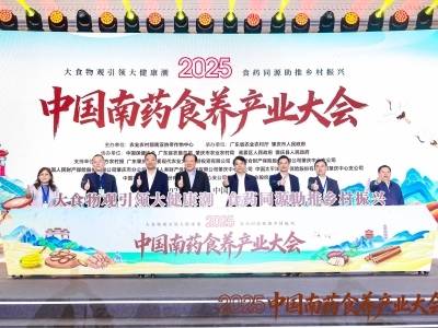 观察｜南药食养 肇庆启航