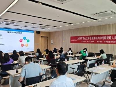 织密三级培训网络，厚植养老人才根基，南山开展养老人才建设系列培训
