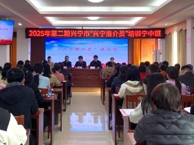 兴宁推介员宁中镇培训班，打造乡村宣传“生力军”
