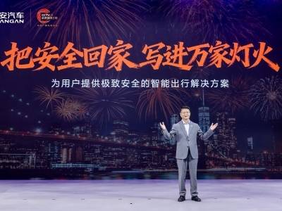 打造有温度科技，长安“新安全”价值体系发布