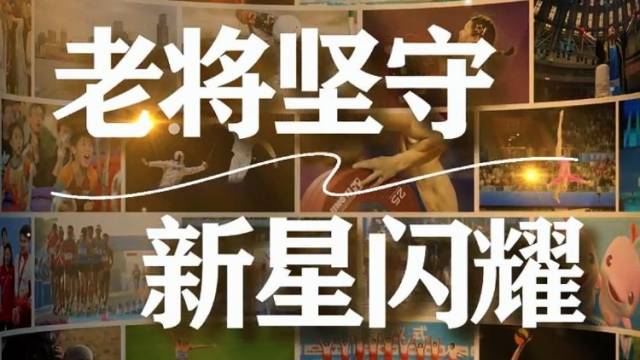 每一帧都是力量！十五运最顶的夺冠“名场面”合集来了