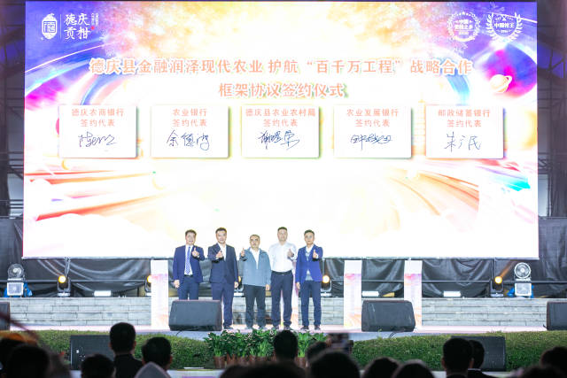 德庆县农业农村局与德庆农商银行签订合作框架协议。
