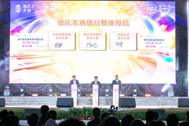 德庆县农商银行向贡柑行业协会、南药行业协会整体授信。