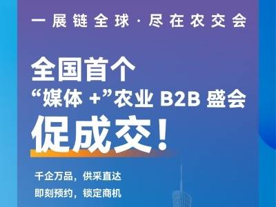 大湾区农交会倒计时20天！千款农品品鉴+产销对接，解锁农业商机