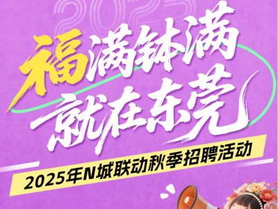 特写｜福建青年在东莞，把青春交给一座加速奔跑的城市