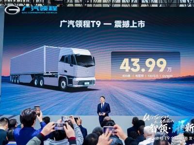 广汽领程T9智能新能源重卡上市，售价43.99万元起