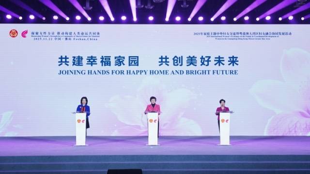 粤港澳三地妇女组织向湾区广大妇女和家庭共同发起倡议