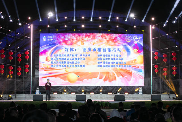 “媒体+”德庆贡柑营销活动内容。