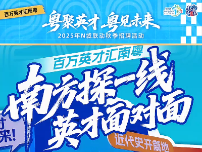 视频｜浙里秋招，东莞成了热门答案！