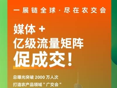 大湾区农交会倒计时19天！预约通道火热开启，抢占2000万曝光商机