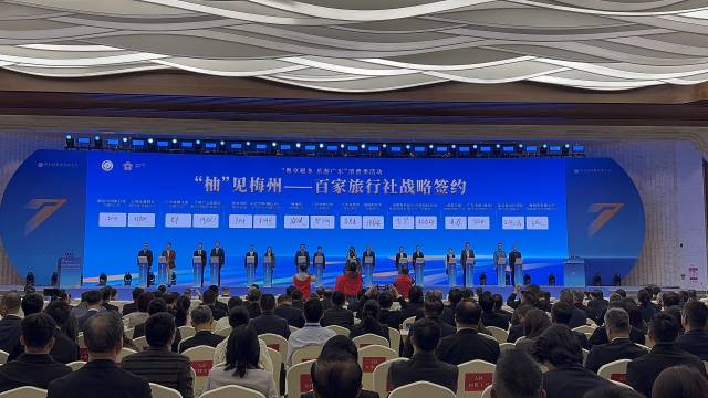 “柚”见梅州——百家旅行社战略签约。