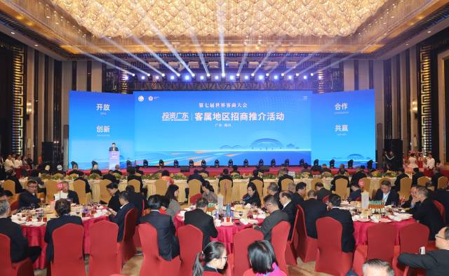 投资广东·客属地区招商推介活动。