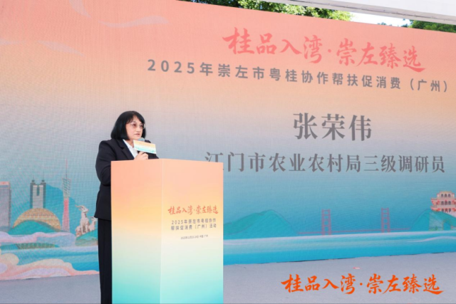 江门市农业农村局三级调研员张荣伟致辞 江门市农业农村局三级调研员张荣伟致辞