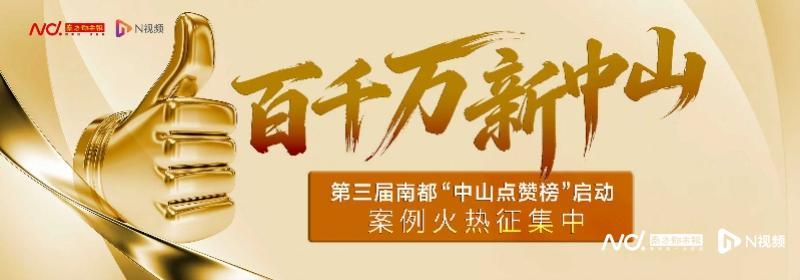 中山火炬高新区:五个“聚焦”推动“百千万工程”取得新突破_南方+_南方plus